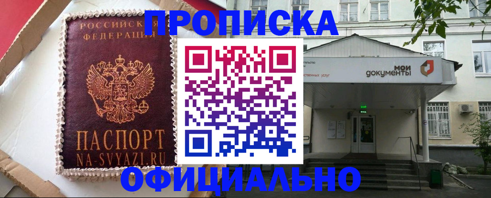 временная регистрация недорого в Лабинске