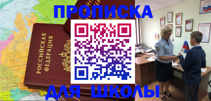 временная регистрация для всех в Лабинске