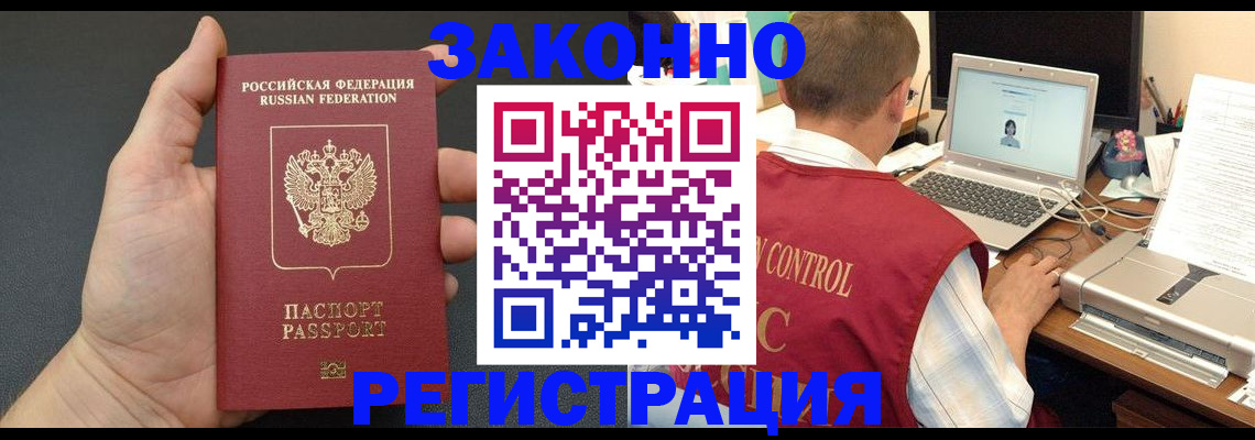 временная регистрация для школы в Лабинске